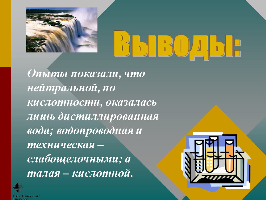 Опыты показали, что нейтральной, по кислотности, оказалась лишь дистиллированная вода; водопроводная и техническая –